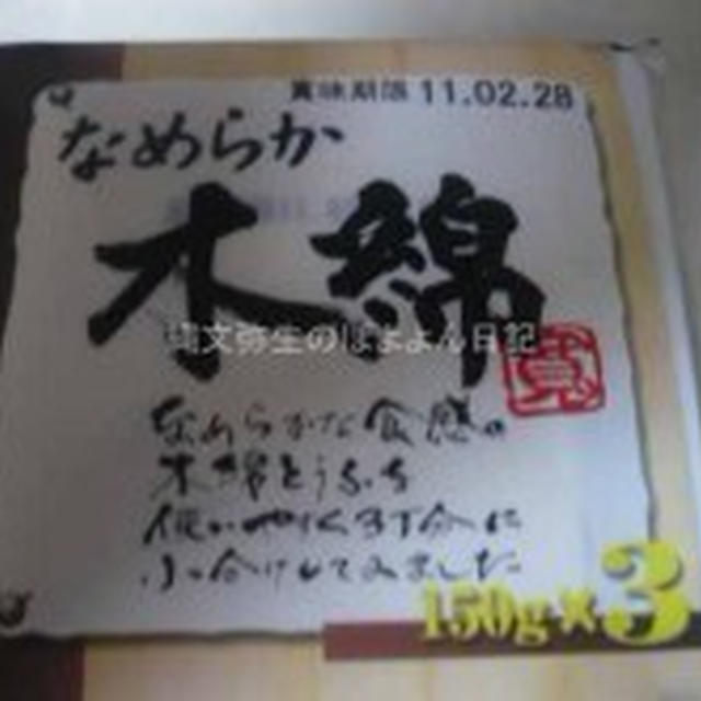 豆腐の相模屋　木綿豆腐と人参のサフランコンソメスープ　スピーディーチョッパーを使って