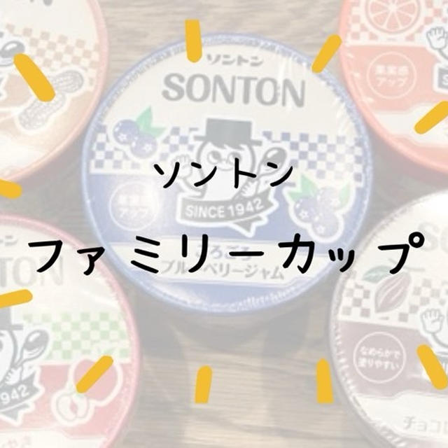 快活クラブのモーニングにハマってるので、ジャムたくさん買ってみた