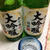 ９月１７日新発売の宝酒造「特撰松竹梅大吟醸」を飲んでみた