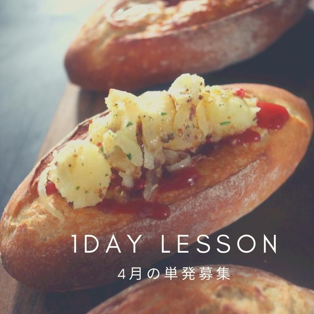 自家製ホップ酵母パンレッスン、金曜日、日曜日満席となりました。ありがとうございます。お席２席募集します。