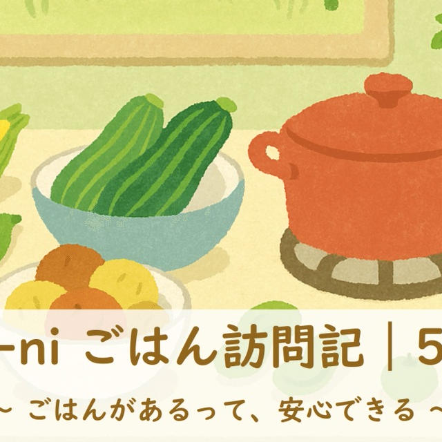 Kasane-niごはん訪問記｜5月4週目