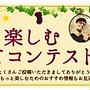 ■ワインを楽しむこんだてコンテスト【優秀賞】頂きました♪■