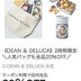 DEAN&DELUCAが全品20%オフ!