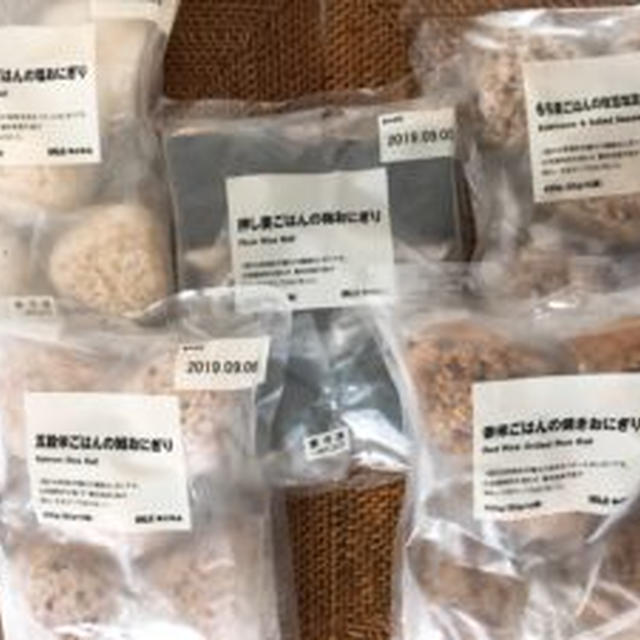 無印良品に冷凍おにぎりだと？冷食の域を超えた優しい美味さでストックが欠かせない。