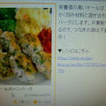 お礼♪　くらしのアンテナさんに「ケールのハンバーグ」を掲載して頂きました