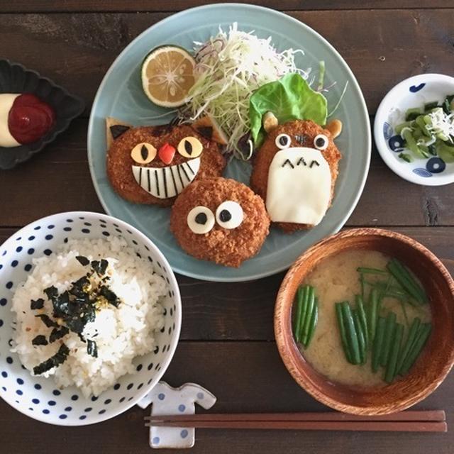トトロ＊コロッケ