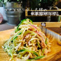 ツナと切り干し大根の中華風サラダ。 by shinke☆さん