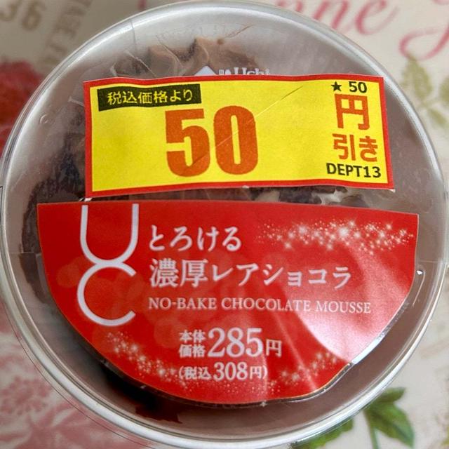 濃厚ショコラスイーツ！ローソン とろける濃厚レアショコラ
