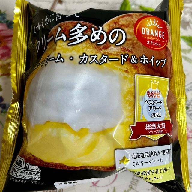 オランジェ ひかえめに言ってクリーム多めのシュークリーム・カスタード＆ホイップ