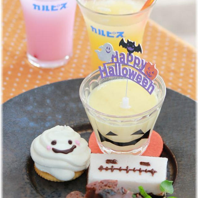 「カルピス」でもっと楽しむハロウィン♪　水玉Ｄays更新しています♪