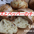【動画レシピ】チーズとペッパーの高加水で作るチャバタ