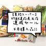【業務スーパー】セールへ。夫のたっての希望で（笑）  お買い物！