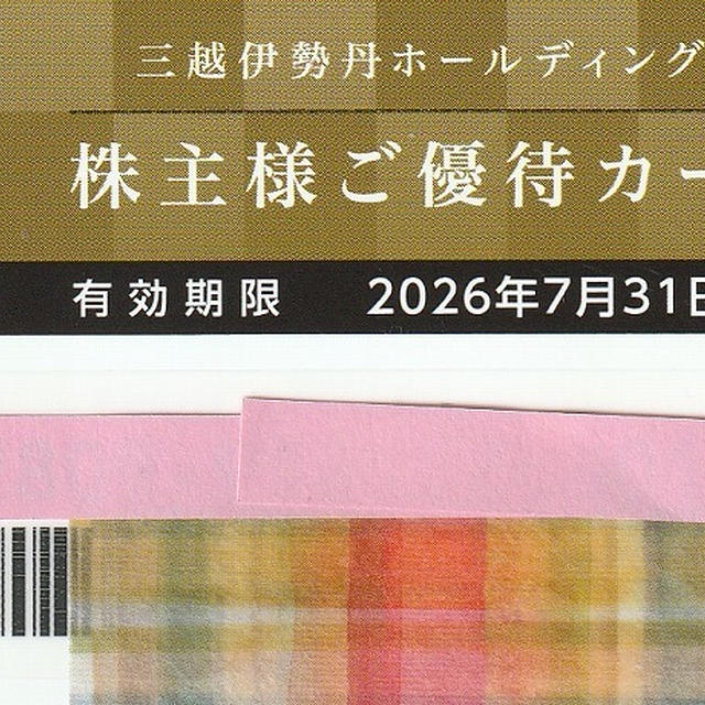 本日の優待到着　三越伊勢丹ホールディングス　割引カード