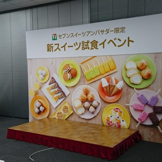  #セブンスイーツアンバサダー 限定「新スイーツ試食イベント」に参加してきました♪