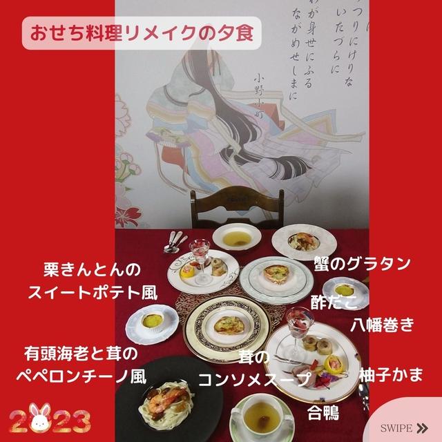 おせち料理　リメイクしました