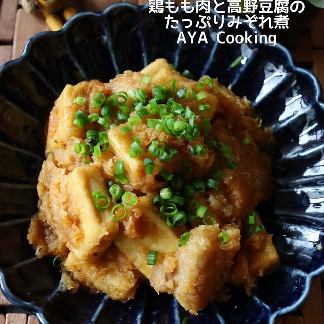 【鶏肉レシピ】ピッカーーンと鶏もも肉と高野豆腐のたっぷりみぞれ煮