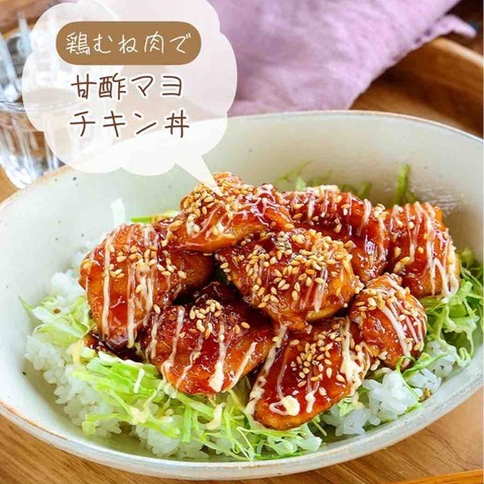 白い器に盛り付けられている鶏胸肉の甘酢マヨ丼