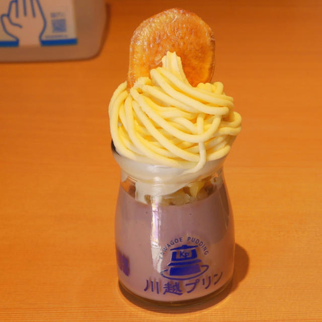 どんだけ～紫芋プリン