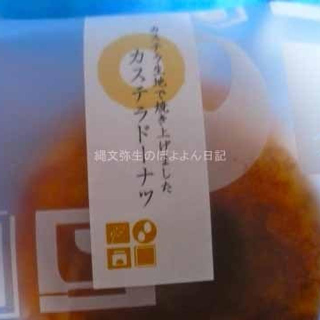 のんのか　カステラドーナツ　二子玉川ライズ　東急フードショー