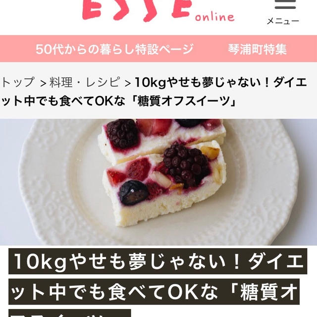 【掲載誌のお知らせ】10kgやせも夢じゃない！ダイエット中でも食べてOKな「糖質オフスイーツ」