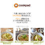 クックパッドさん週間レポート