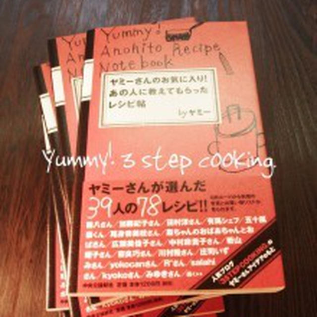 渾身の1冊が明日5月10日発売！「あの人に教えてもらったレシピ帖」