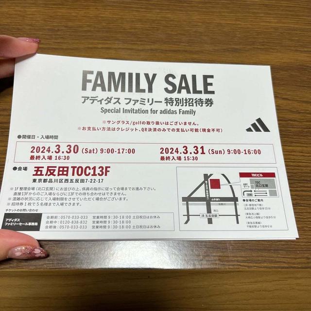 セール情報⭐︎2024年3月 ⭐︎adidasファミリーセール