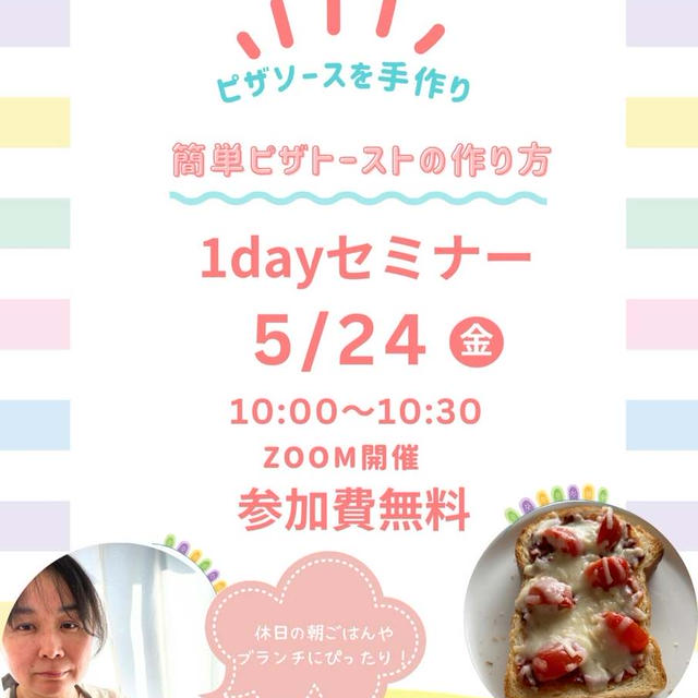 参加無理！1dayセミナー開催します