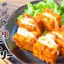 100円ご馳走計画！甘辛最高な厚揚げマスタードチーズタンドリー（糖質4.8g）