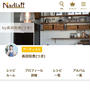 【お知らせ】レシピサイト「ナディア」