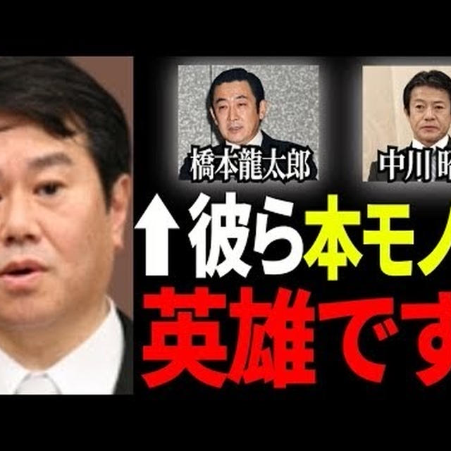 【原口一博】アメリカに逆らうと恐ろしいことになる件についてお話しします【橋本龍太郎 中川昭一 立憲民主党】切り抜き