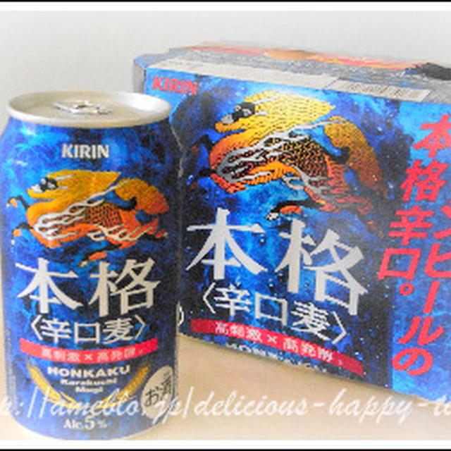 夏の味 本格的な辛口が新発売！