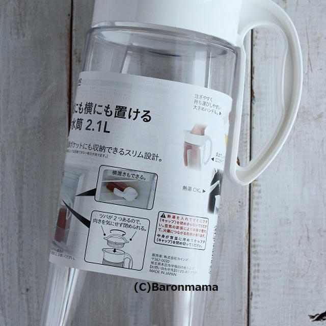 カインズ　使える！冷水筒と時短麦茶の作り方！