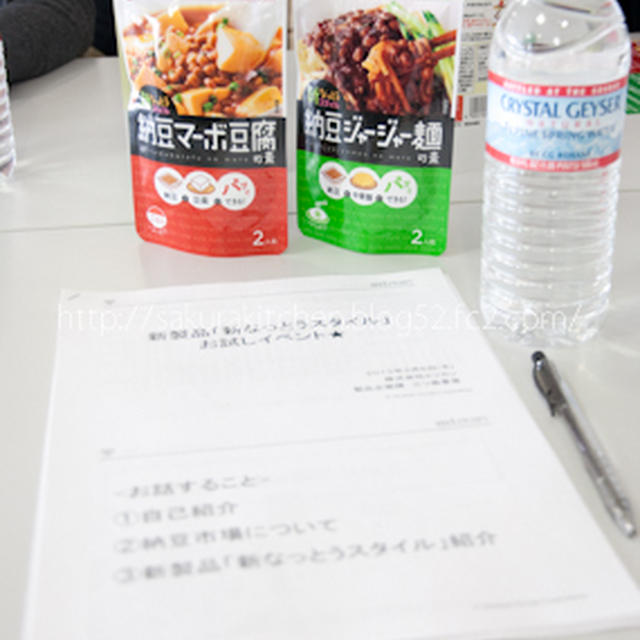 ミツカン新商品お試しイベント「勇気凛りんさんと納豆料理を楽しもう♪」にいってきました♪