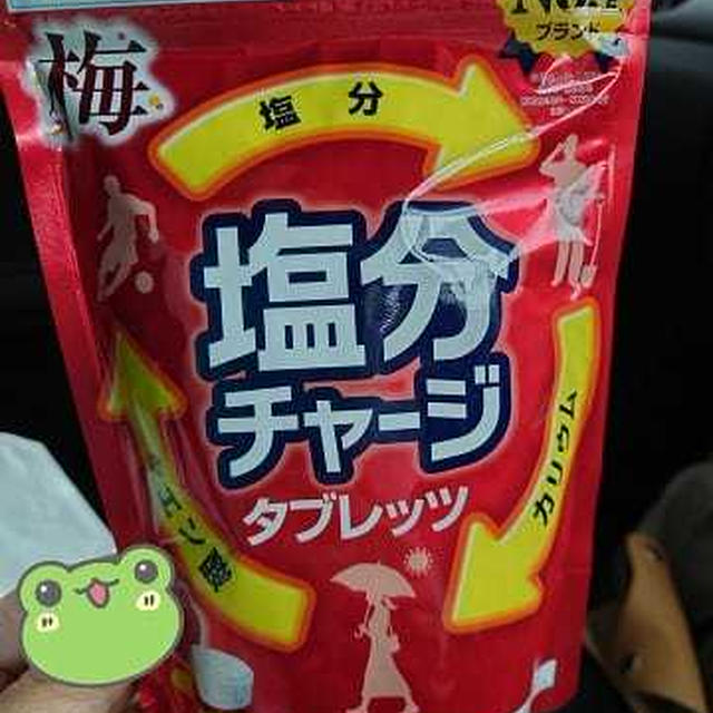 塩分チャージの新商品だよね？