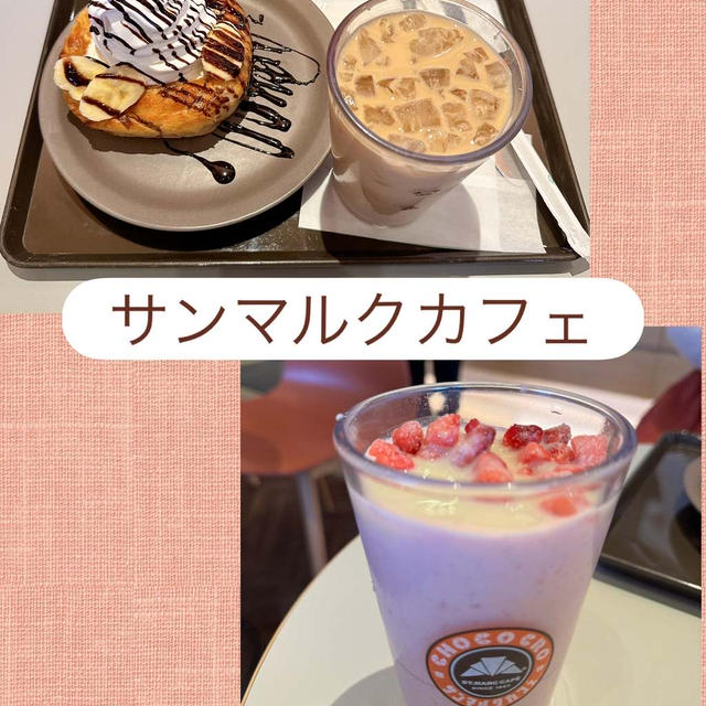 大井町・サンマルクカフェ～練乳いちごスムージー＠680円