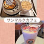 大井町・サンマルクカフェ～練乳いちごスムージー＠680円