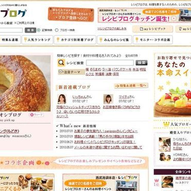 レシピブログさんの「今日のイチオシブログ」に掲載中♪