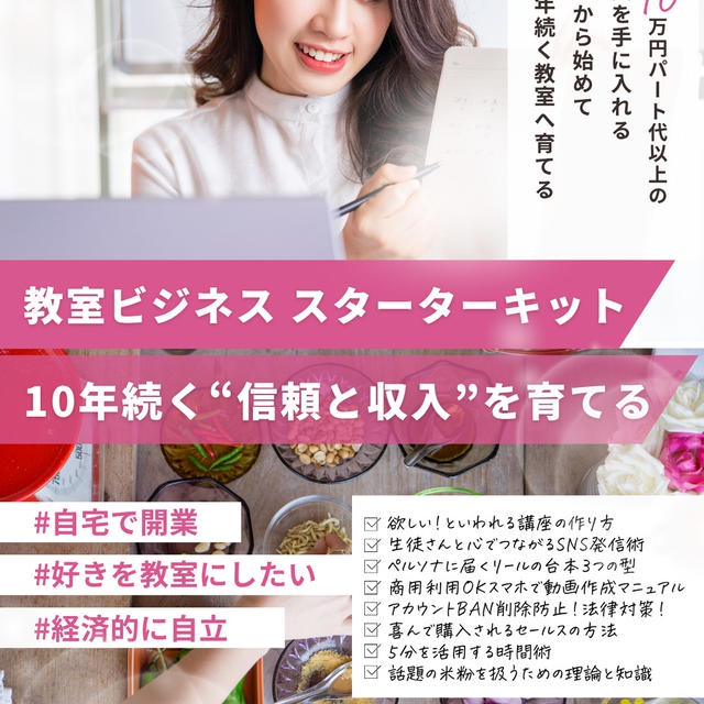 まもなく全員にプレゼント！教室ビジネススターターキット！
