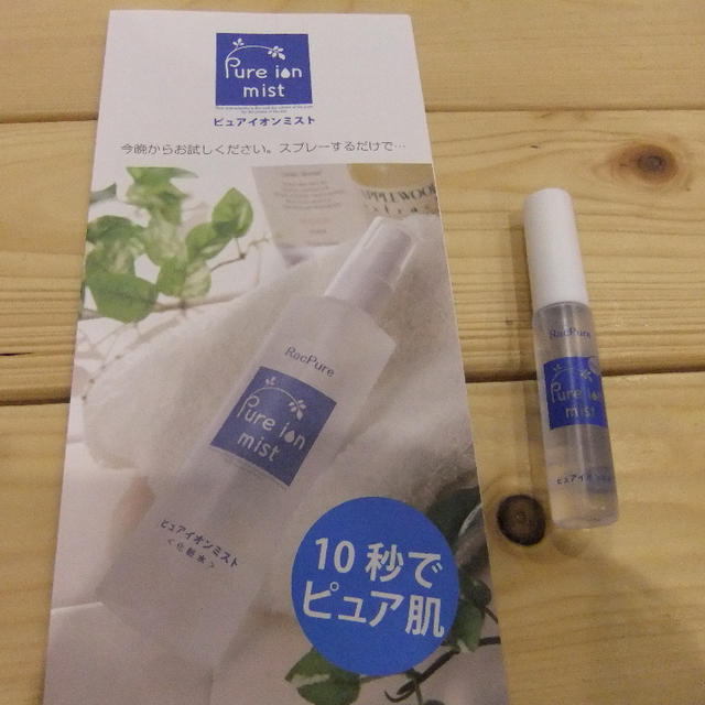 ピュアイオンミスト