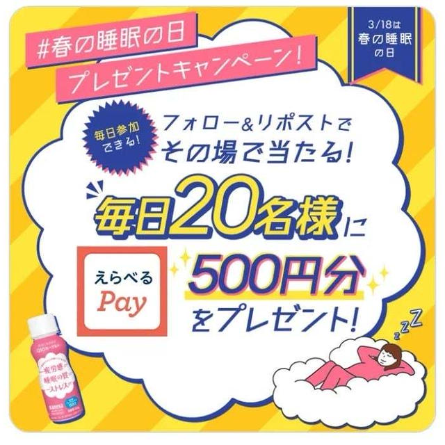 【当選】わたしのチカラ®Q10 ヨーグルト『えらべるpay500円分』