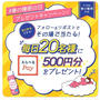 【当選】わたしのチカラ®Q10 ヨーグルト『えらべるpay500円分』