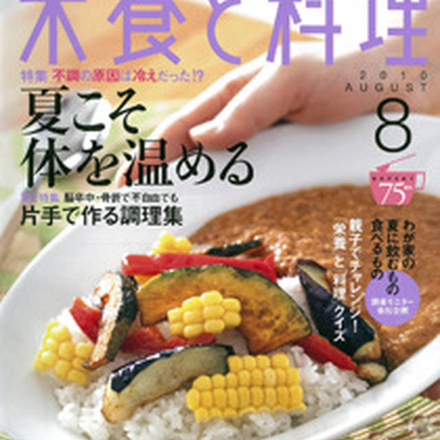 栄養と料理 ８月号 女子栄養大学出版部 By アトリエ レ カイユさん レシピブログ 料理ブログのレシピ満載