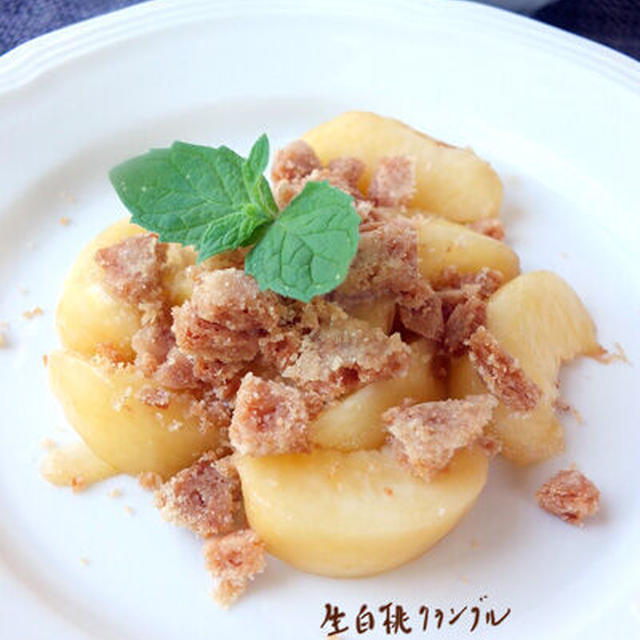 生白桃のクランブル
