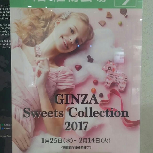 GINZA Sweets Collection2017