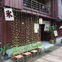 金沢　東茶屋街　素心。