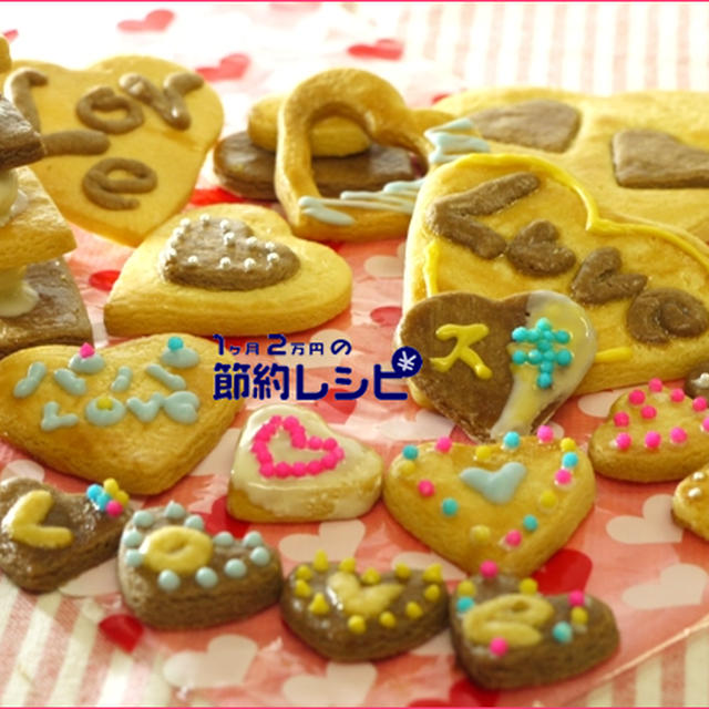 ハートがいっぱいデコクッキー