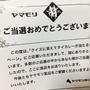 当選 カレー