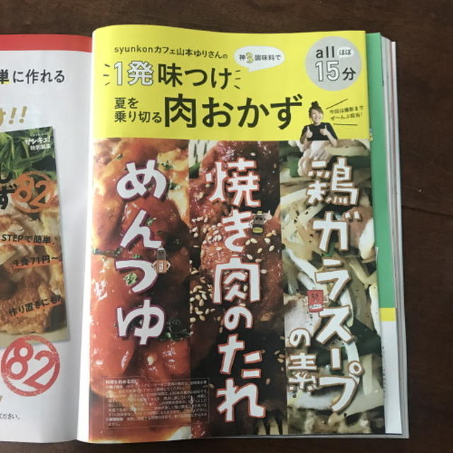 歯の矯正の話と【お知らせ】サンキュ！８月号にて、調味料１つでできるレシピ特集を担当しました