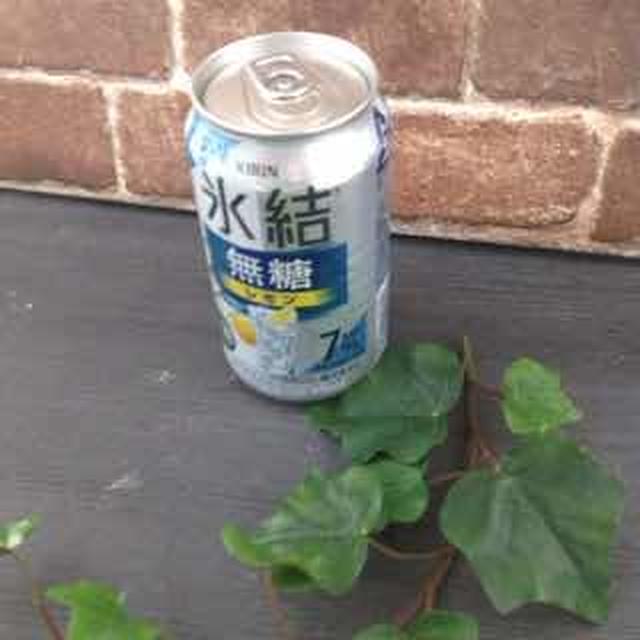 氷結無糖レモン（キリン）